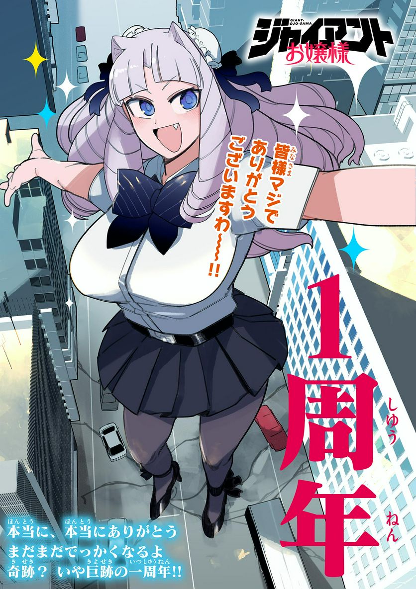 Giant Ojousama - Chapter 43 - Page 1